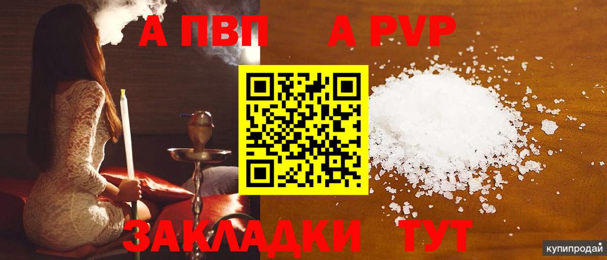 А ПВП Crystall  А ПВП Соль  Арзамас  Вход с VPN 