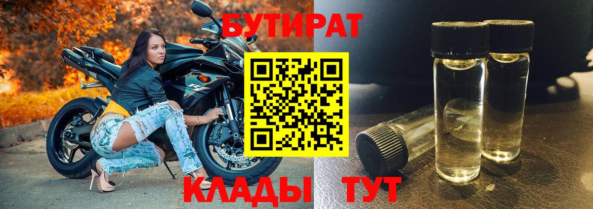 Бутират вода Арзамас