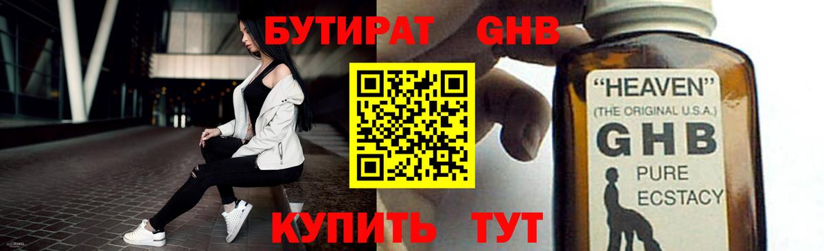 Бутират 99%  БУТИРАТ  Арзамас  Вход с VPN 