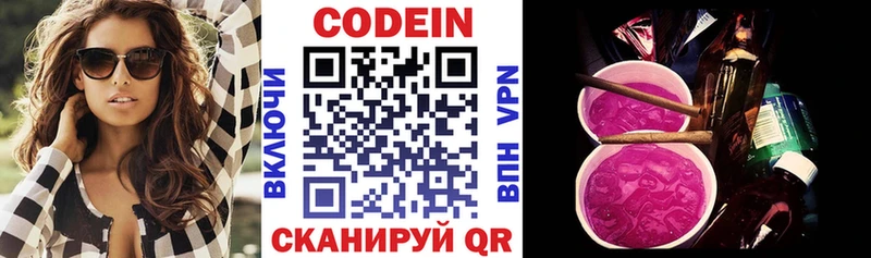 Codein Purple Drank  дарнет шоп  Арзамас 