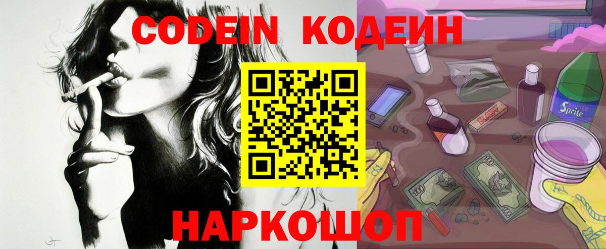 Кодеин напиток Lean (лин) Арзамас