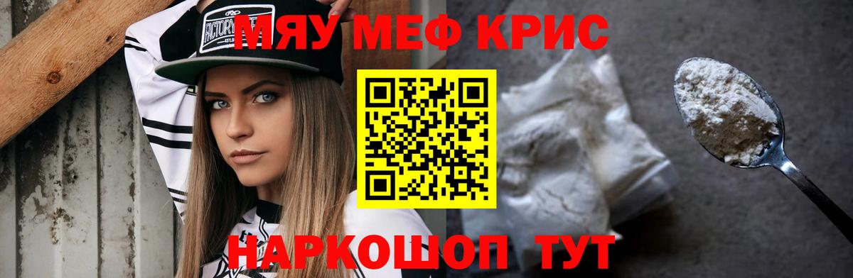 Меф  Арзамас