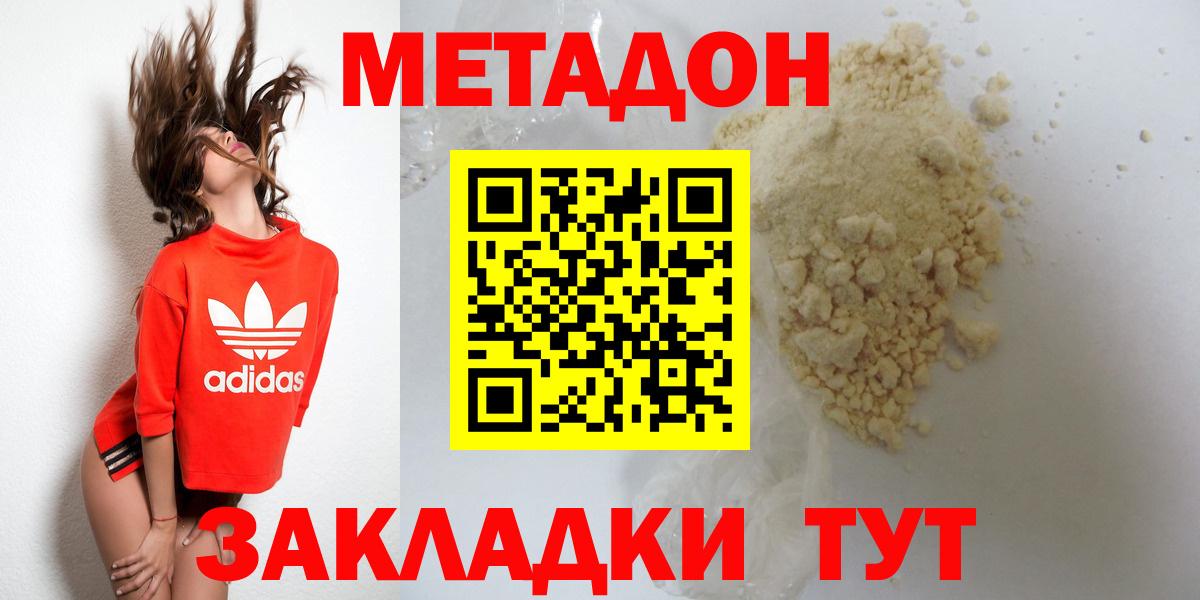 Арзамас  МЕТАДОН VHQ  Вход с VPN  Метадон methadone 