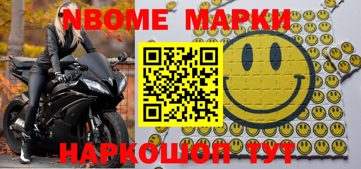 Марки NBOMe 1,8мг Арзамас
